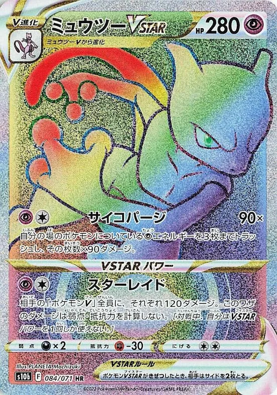 Mewtwo VSTAR #84 – Pokemon GO
