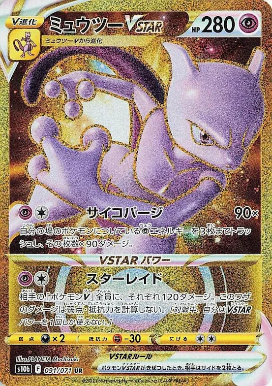 Mewtwo VSTAR #91 – Pokemon GO