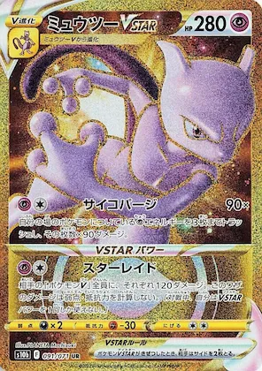Mewtwo VSTAR #91 – Pokemon GO