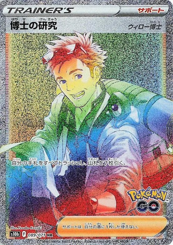 Professor's Research #89 – Pokemon GO
