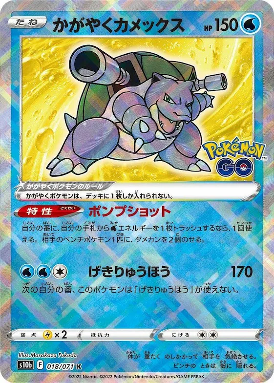 Radiant Blastoise #18 – Pokemon GO