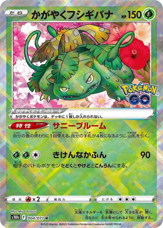 Radiant Venusaur #4 – Pokemon GO