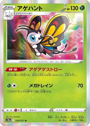 Beautifly #6 – Dark Phantasma
