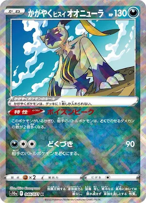 Radiant Hisuian Sneasler #46 – Dark Phantasma