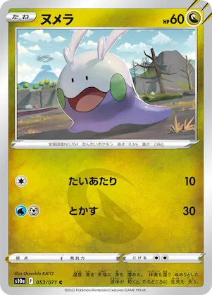 Goomy #53 – Dark Phantasma