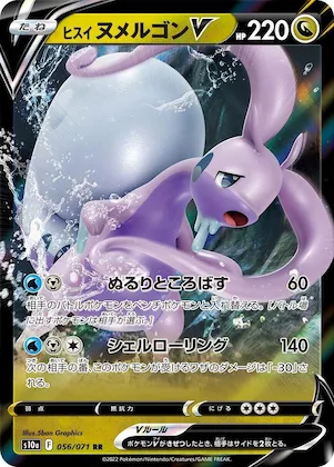 Hisuian Goodra V #56 – Dark Phantasma