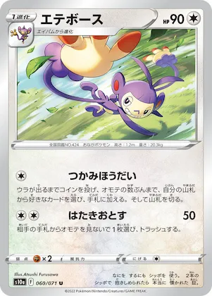 Ambipom #60 – Dark Phantasma