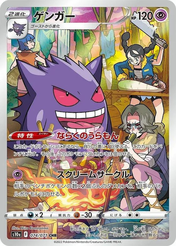 Gengar #74 – Dark Phantasma