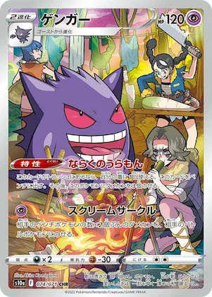 Gengar #74 – Dark Phantasma