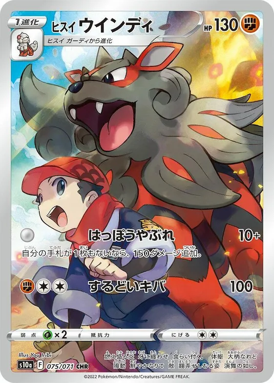 Hisuian Arcanine #75 – Dark Phantasma