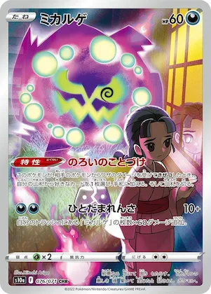 Spiritomb #76 – Dark Phantasma