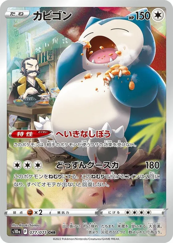 Snorlax #77 – Dark Phantasma