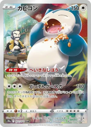 Snorlax #77 – Dark Phantasma