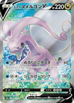 Hisuian Goodra V #82 – Dark Phantasma