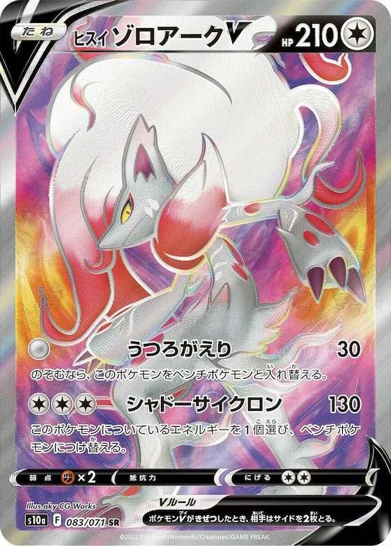 Hisuian Zoroark V #83 – Dark Phantasma