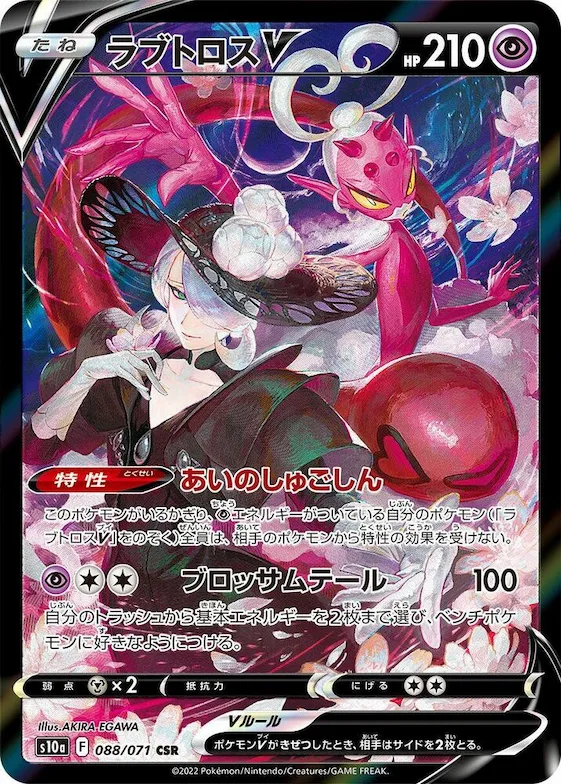 Enamorus V #88 – Dark Phantasma