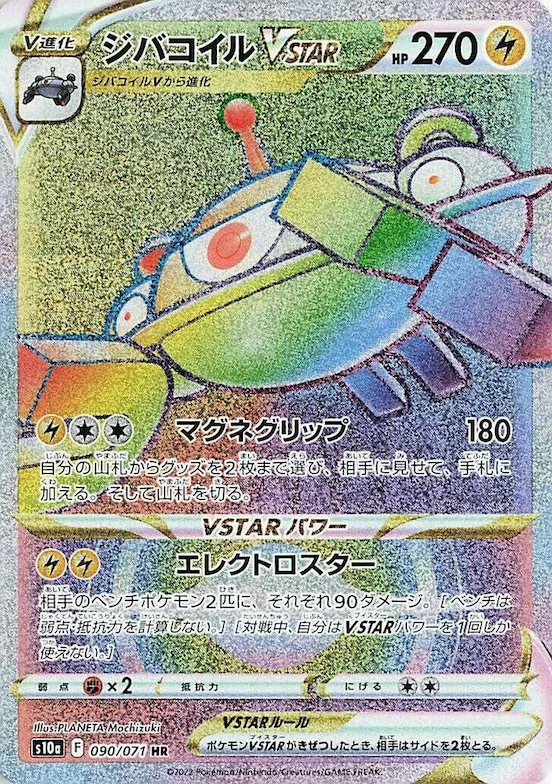 Magnezone VSTAR #90 – Dark Phantasma
