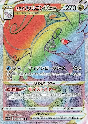 Hisuian Goodra VSTAR #91 – Dark Phantasma