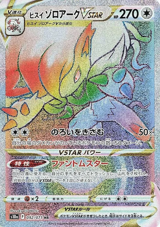 Hisuian Zoroark VSTAR #92 – Dark Phantasma