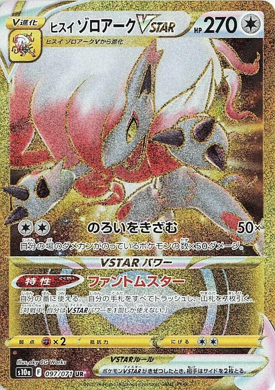 Hisuian Zoroark VSTAR #97 – Dark Phantasma