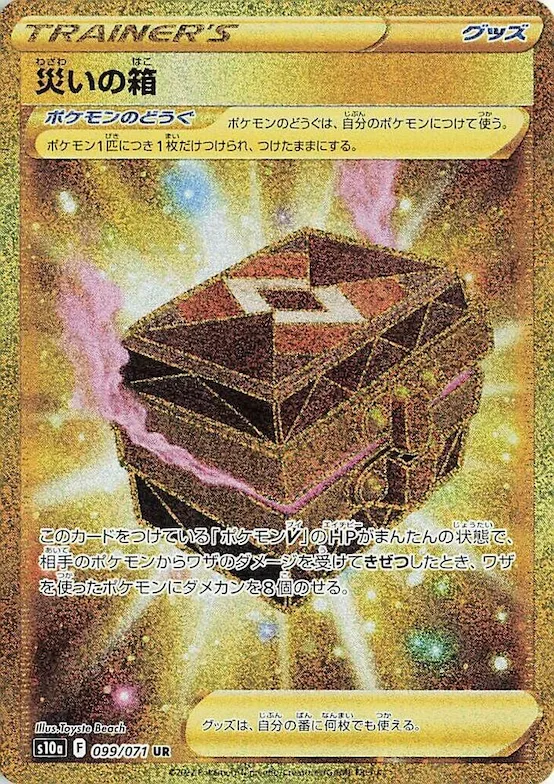 Box of Disaster #99 – Dark Phantasma