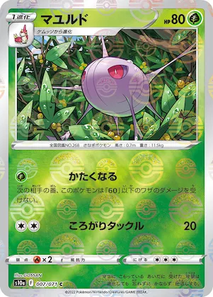 Cascoon (Mirror Holofoil) #7 – Dark Phantasma