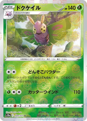 Dustox (Mirror Holofoil) #8 – Dark Phantasma