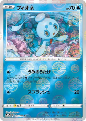 Phione (Mirror Holofoil) #11 – Dark Phantasma