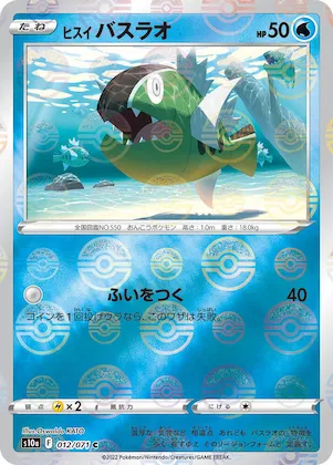 Hisuian Basculin (Mirror Holofoil) #12 – Dark Phantasma