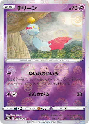Chimecho (Mirror Holofoil) #28 – Dark Phantasma