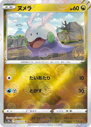 Goomy (Mirror Holofoil) #53 – Dark Phantasma