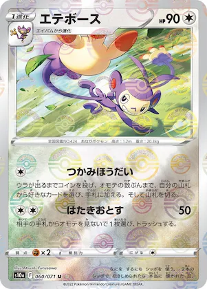 Ambipom (Mirror Holofoil) #60 – Dark Phantasma
