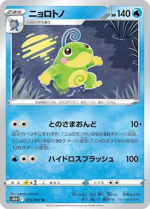 Politoed #13 – Time Gazer