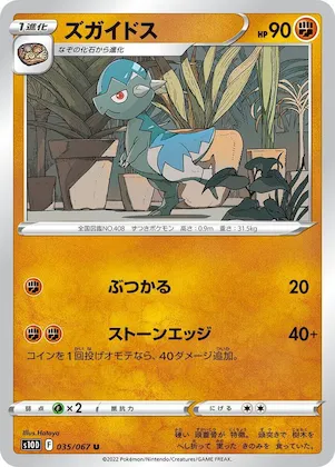 Cranidos #35 – Time Gazer