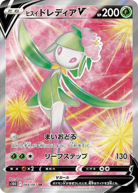 Hisuian Lilligant V #68 – Time Gazer
