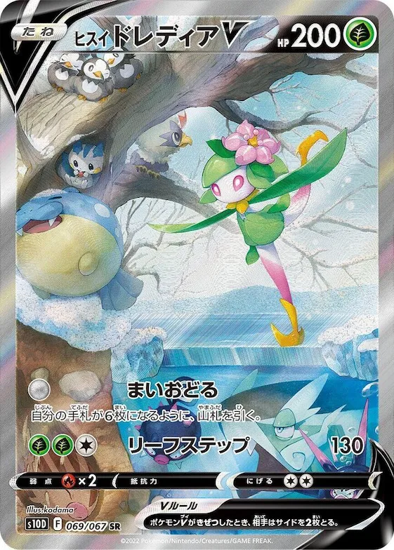 Hisuian Lilligant V #69 – Time Gazer