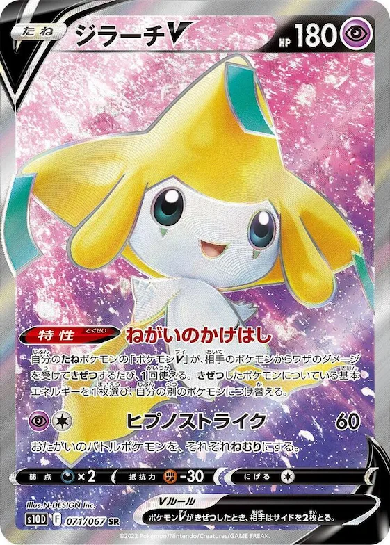 Jirachi V #71 – Time Gazer