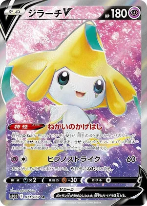 Jirachi V #71 – Time Gazer