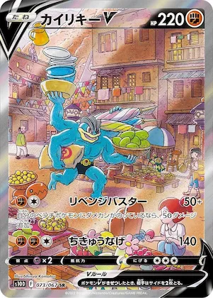 Machamp V #73 – Time Gazer