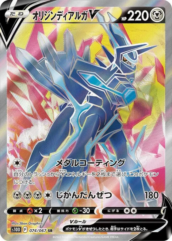 Origin Forme Dialga V #74 – Time Gazer