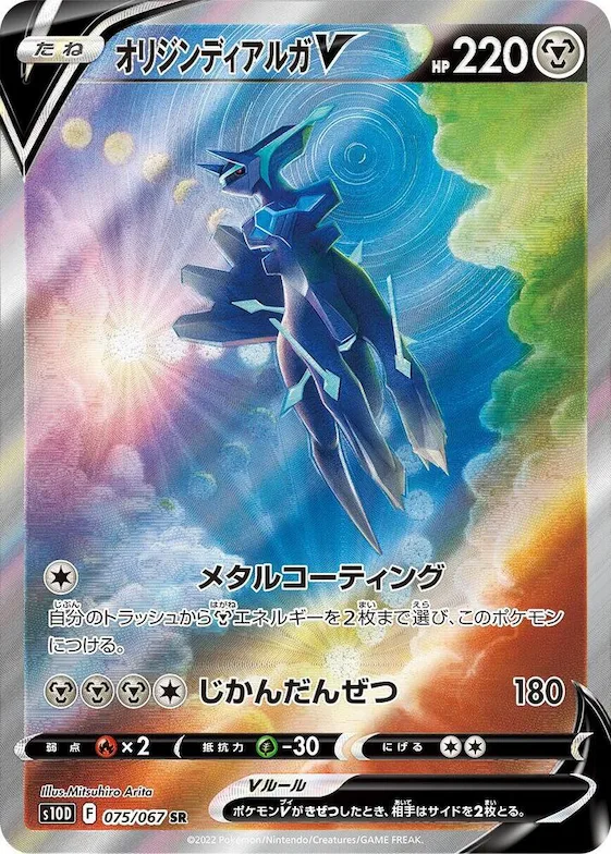 Origin Forme Dialga V #75 – Time Gazer
