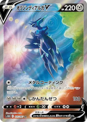 Origin Forme Dialga V #75 – Time Gazer