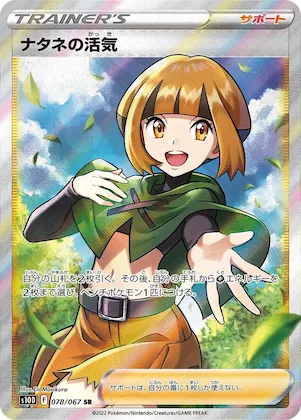 Gardenia's Vigor #78 – Time Gazer