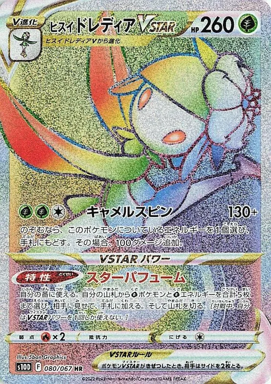 Hisuian Lilligant VSTAR #80 – Time Gazer