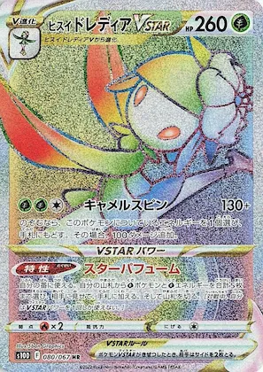Hisuian Lilligant VSTAR #80 – Time Gazer