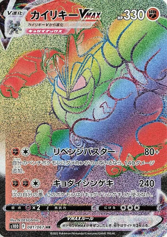 Machamp VMAX #81 – Time Gazer