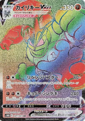 Machamp VMAX #81 – Time Gazer