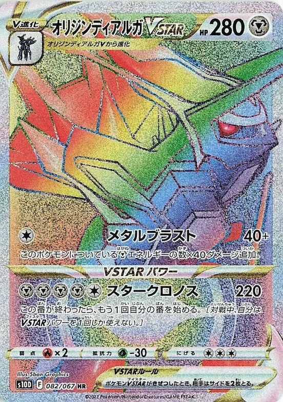 Origin Forme Dialga VSTAR #82 – Time Gazer
