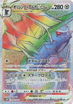 Origin Forme Dialga VSTAR #82 – Time Gazer