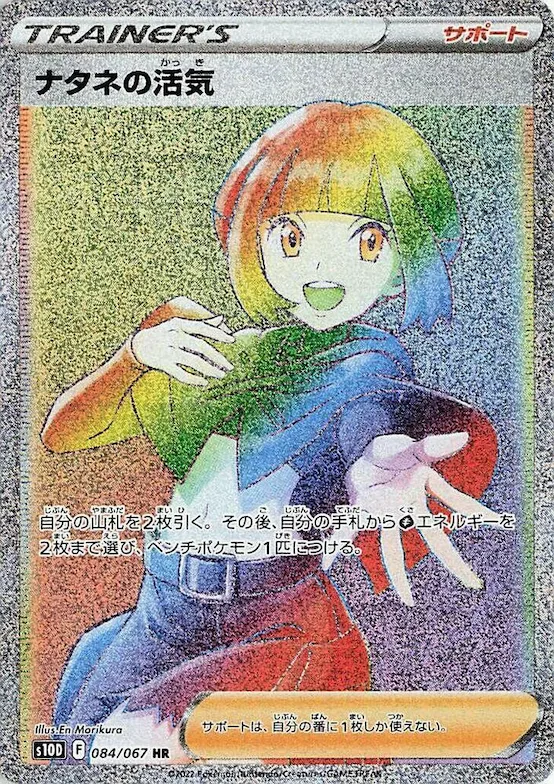 Gardenia's Vigor #84 – Time Gazer